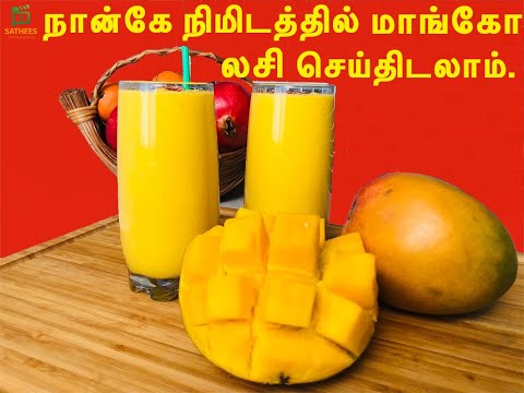 Mango Lassi recipe in tamil, Mango smoothie, summer drink, sweet lassi Mango Lassi recipe in tamil, Mango smoothie, summer drink, sweet lassi