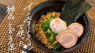 ③インスタントラーメンで明太クリーム麺（00:05:57 - 00:07:46） - 【簡単・時短！】インスタントラーメンを使った絶品アイデアレシピ 3選