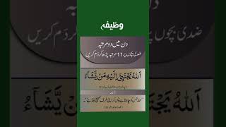 Download lagu ziddi bachon ke liye wazifa mp3