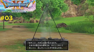 【草原を行く】DQ11S 実況 #03