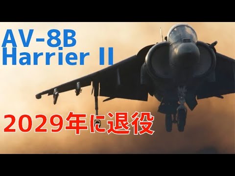 AV-8B ハリアー II - 定義