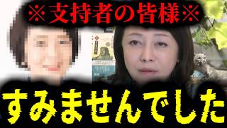 【緊急速報】※大至急見て※ 保守党支持者の皆様。あの節は本当にすみませんでした・・・　【日本保守党 百田尚樹 有本香 高橋洋一 北村晴男 あさ8】