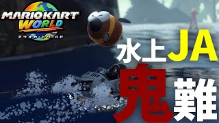 【マリオカートワールド】レート爆上げ侍が通りますよ～～(^^)