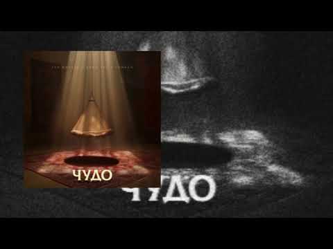 Jah Khalib, Bahh Tee & Turken - Чудо