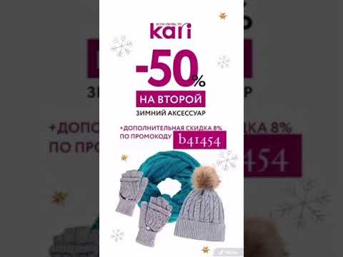Кари обувь скидка промокод (kari)