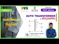 AUTO TRANSFORMER ELECTRICIAN TRADE THEORY BY GOPAL SIR