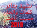نشيد بتاتر 2018 كلمات والحان حسيب الخشن mp3