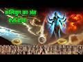 How Will Kali Yuga End Lord Krishna Predicted Kali Yuga