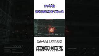 【ARMORED CORE VI 】コレ使えるんじゃないか？【AC6】【アーマード・コアVI 】#shorts