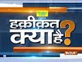 Haqikat Kya Hai: Massive landslide in Himachal Pradesh's Kinnaur