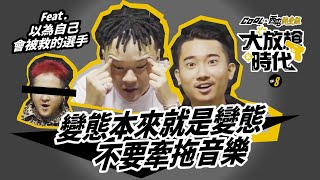 [討論] 大放槍時代EP.8