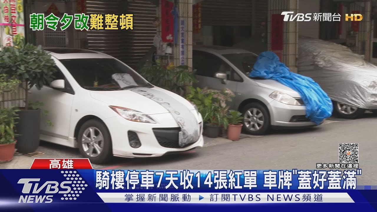 騎樓擬開放停車！交通部：各縣市可「因地制宜」