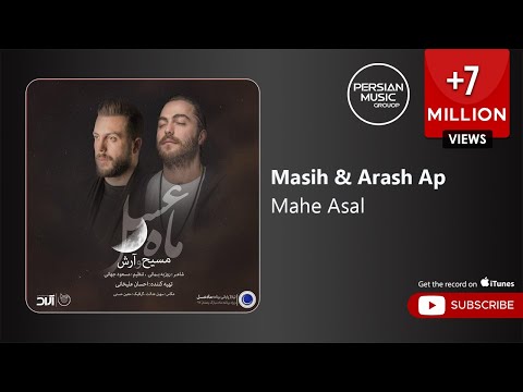 Masih & Arash Ap - Mahe Asal ( مسیح و آرش ای پی - ماه عسل )