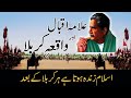 Allama Iqbal Poetry Imam Hussain AS Poetry Karbala Poetry Islamic Poetry Best Poetry