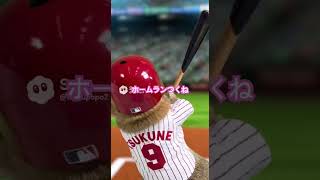 ホームランつくね