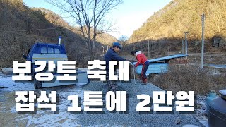 마당 보강토 축대. 잡석 1톤에 2만원. 셀프작업. 내손으로 집짓기.