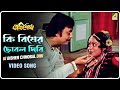 Ki Bisher Chhobal Dibi | Pratisodh | Bengali Movie Song | Manna Dey