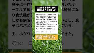 保育園拒否の息子を夫に託したら…帰宅後の光景がありえない #子育てあるある #神パパ