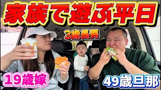 【事故】夫婦で骨折⁈長男を散髪！スーパーの遊園地で遊んだら事故…帰りにマクドナルド行って終わりな平日休み！