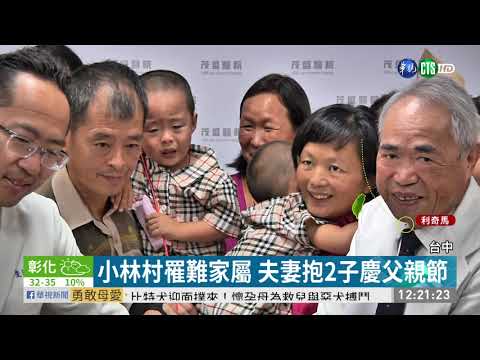 莫拉克風災失3子 夫妻生回雙胞兒