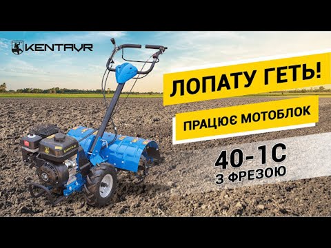 Мотоблок Кентавр МБ40-1С (13х5.00-6) (Заводська упаковка)