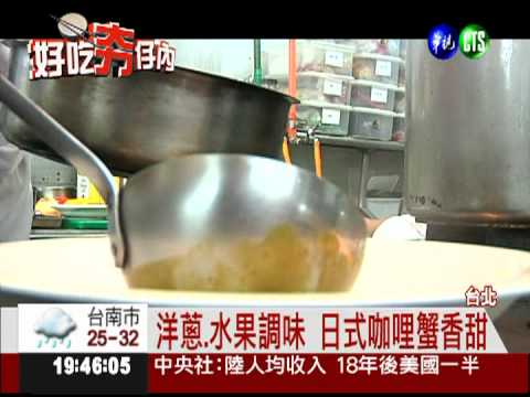 台灣蟹不輸大閘蟹 甜.辣任挑選!