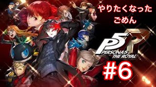 コメント内で雑談しながらペルソナ5R！2週目