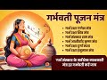 Top 6 Garbh Sanskar Mantra गर्भ रक्षा मंत्र Pregnancy Mantra In Garbh Sa