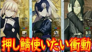 【FGOAC】押し鯖で戦いたくなる衝動にかられ黒王でＧＷ参戦
