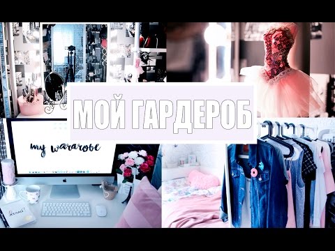 МОЙ ГАРДЕРОБ??? / Сколько стоит одежда Ирины Дрим???