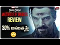 Doctor Strange In The Multiverse Of Madness Review Telugu Doctor Strange 2 Review Movie Matters