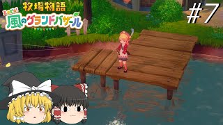 【風のグランドバザール】バザールdeかせーぐ#7【ゆっくり実況プレイ】