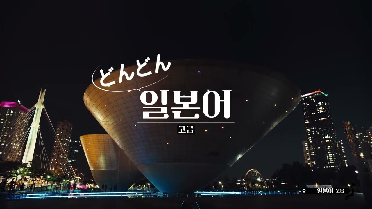 에듀팡 일본어 모션그래픽 인트로