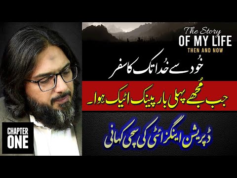 My Life Story - Ep 1 | Mujhay Anxiety-Depression Kaisay hua | How My Life Changed | Nasir Iftikhar