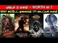 Film Talk | Pushpa 2 Teaser Worth ah ? | GOAT Update, Thalaivar 171, Sabari | Updates
