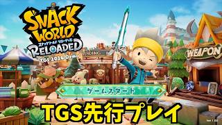 実況先行プレイ！あの名作がリメイク！【スナックワールド RELOADED】【レベルファイブ/TGS2026】