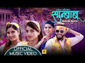 Sanbabu By Sandip Neupane Samjhana Bhandari Ft Samarika Smarika Dhakal New Lok Dohori Song