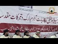 Famous Manqabat E Hazrat ALI R A Shah E Mardaan E Ali Ali Mola Ali By HALQA E SULTANIYA HYDERIYA