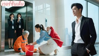 Een arme alleenstaande moeder helpt haar grootmoeder, niet wetende dat zij de grootmoeder van de CEO is die haar op de proef stelt! Het liefdesverhaal begint!