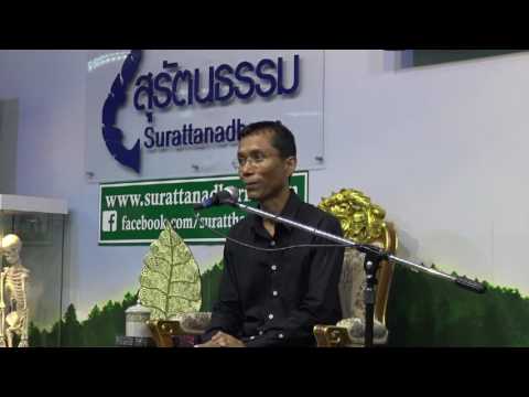 099-ชมรมสุรัตนธรรม-ธรรม 4 ประการรักษาประโยชน์ 