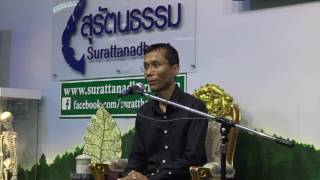 099-ชมรมสุรัตนธรรม-ธรรม 4 ประการรักษาประโยชน์ 