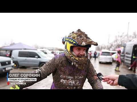 В Приморье стартовал сезон мотокросса.