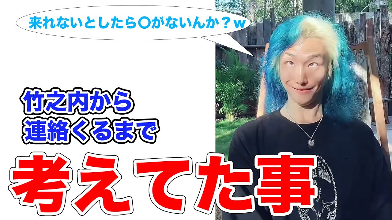 動画出した裏で竹之内さんについて思ってたこと