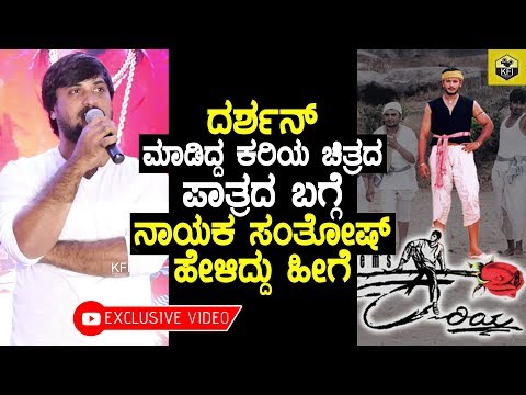 Kariya 2 Actor Santhosh Speaks About Darshan's Character In Old Kariya Movie