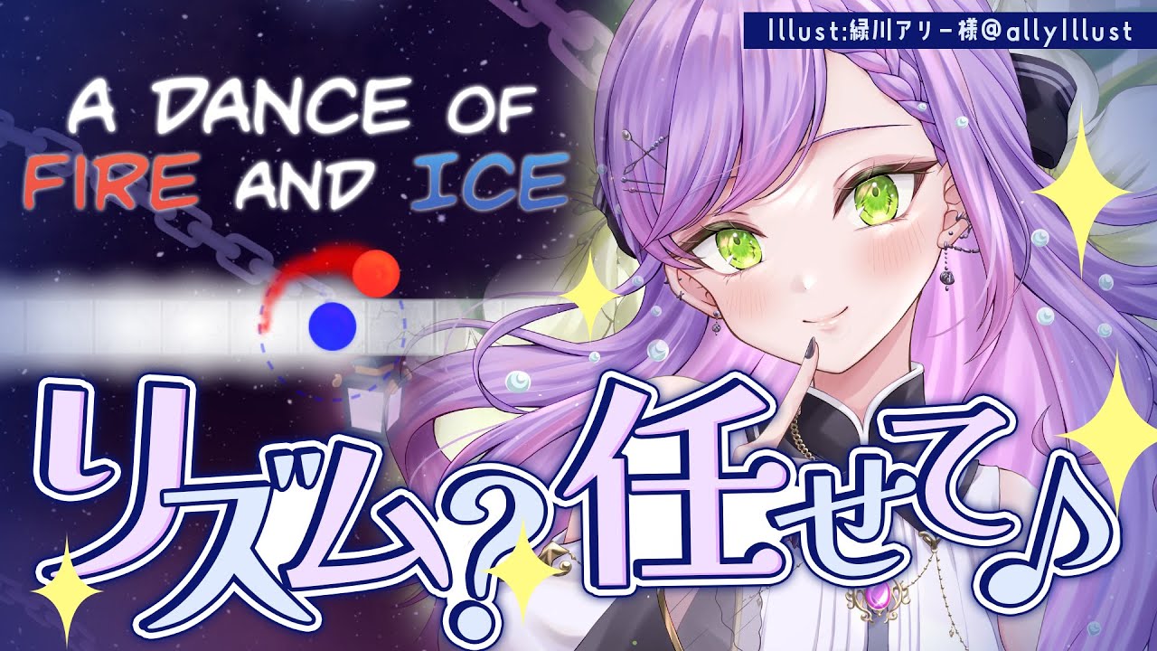【A Dance of Fire and Ice】リズムゲーをやってみる！まあ、余裕でしょ…【常闇トワ/ホロライブ】