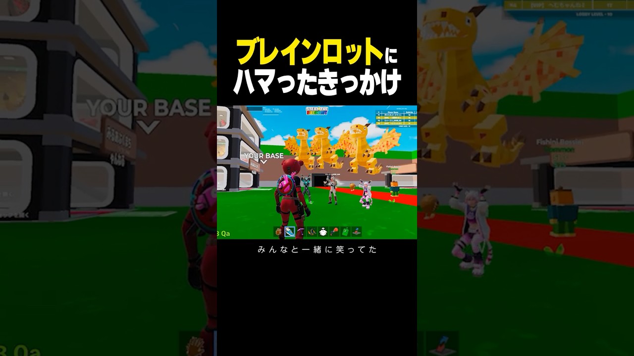 【大流行】ブレインロットにハマったきっかけラップ #フォートナイト #fortnite #ゲーム実況 #替え歌 #ブレインロット #brainrot #shorts #shortvideo