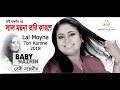 Lal Moyna By Baby Naznin
