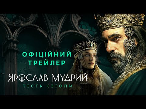 Офіційний трейлер