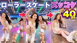 【ローラースケート女子】豪快にズッコケる！海外ネキ達の「面白インラインスケート40連発！」| Funny Rollerskating Fails Compilation Part.2