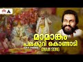 Mamankam Palakuri Vasantha Geethangal K J Yesudas Raveendran Sound Of Arts